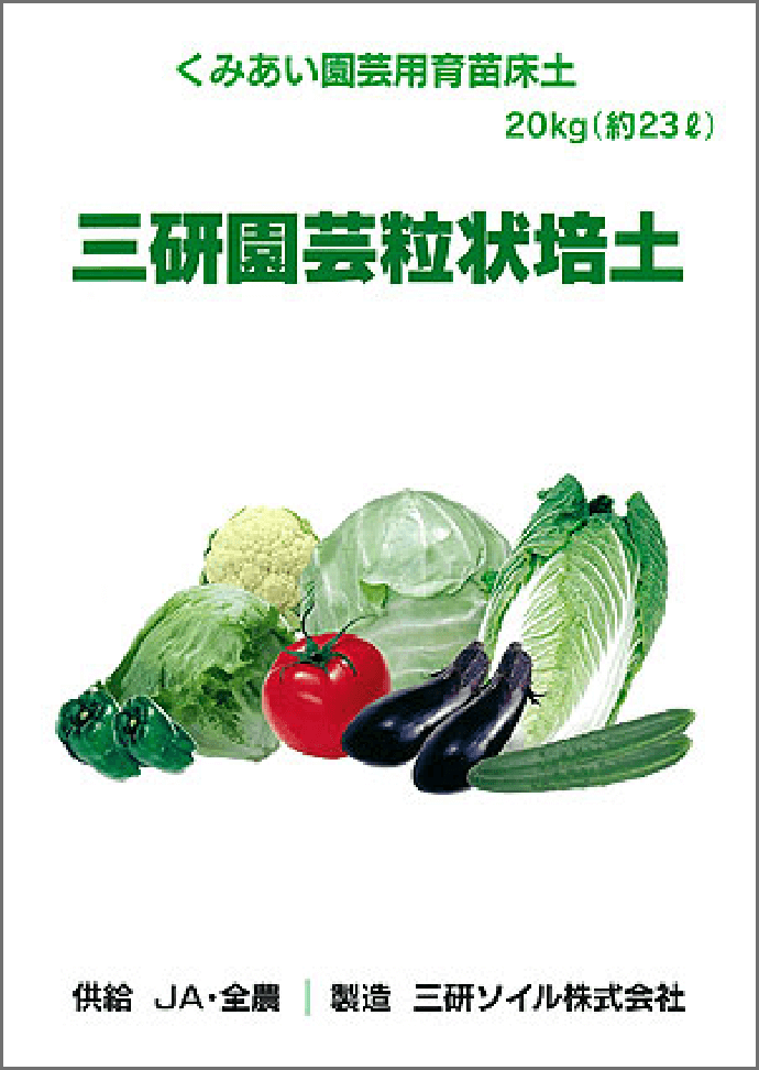 三研園芸粒状培土